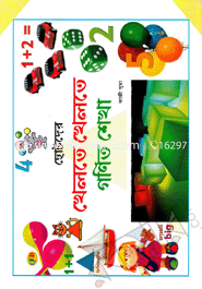 Chotoder Khelte Khelte Gonit Shekha image