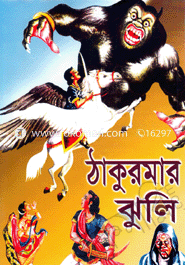 Thakurmar Jhuli image