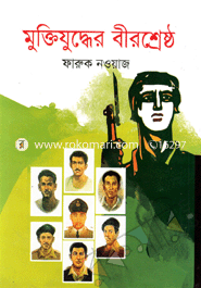 মুক্তিযুদ্ধের বীরশ্রেষ্ঠ image
