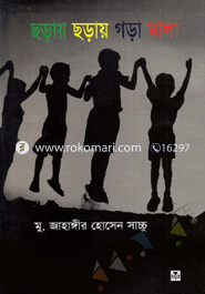 Chhoray Chhoray Gora Mala image