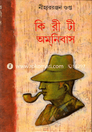 Kiriti Amonibas (15 Part) image