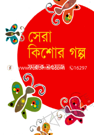 Sera Kishor Golpo image