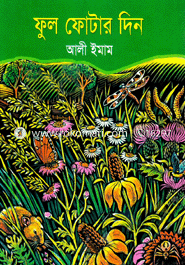 Phul Fotar Din image