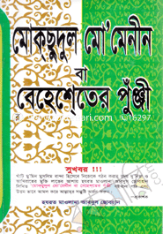 Muksodul Mumenin Ba Behaster Punji (Sada) image