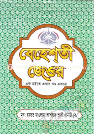 Behastee Jayor (1-11)(sada) image