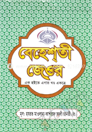 Behastee Jayor (1-11)(Opset) image