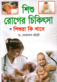 Shishu Rogar Chikitsa O Shishura Ki Khaba image