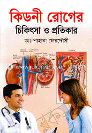 Kidney Rogar Chikitsa O Protikar image