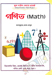 স্কুল সাইন্স ফেয়ার প্রজেক্ট : গণিত image
