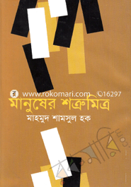 Manusher Shotrumitro image