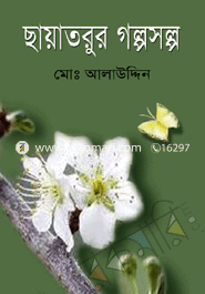Chayatorur Golposolpo image