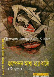 Hridspandan Asha Hoye Baje image