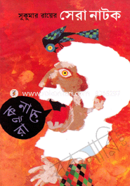 সেরা নাটক image