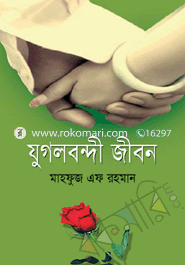 Zugolbondhi Jibon image
