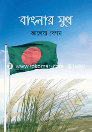 Banglar Mukh image