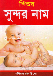 Shishur Sundor Nam image