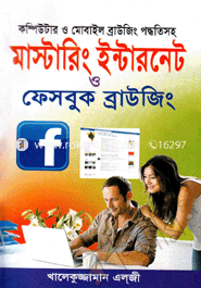 Mastering Internet O Facebook Browsing image