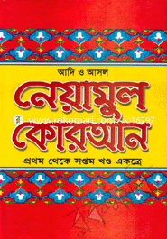 Newamul Quran image