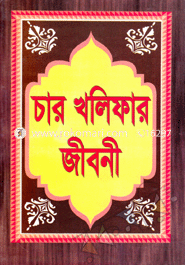Char Khalipar Jiboni image