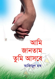 Ami Jantam Tumi Asbe image