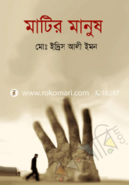 Matir Manush image
