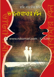 Bhalobasar Bil image