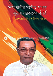 Nowakhalir Songit Sadok Subas Sarkarer Kriti image