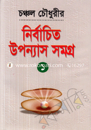 Nirbacheto Uponnashsamagra-1 image