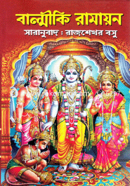 Balliki Ramayan image