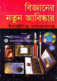 Bigganer Nutun Abiskar image