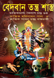 Bedban Tontro Shasro image