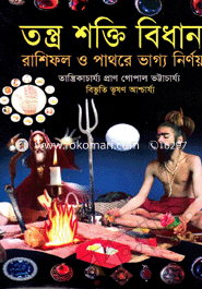 Tontro Shokti Bidhan image