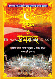 Hajj O Umrah (sada) image