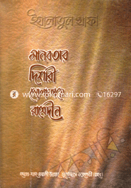 Manobotar Deshari Kholapaye Rashedin image