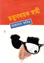 Tottabodhayok Shami image
