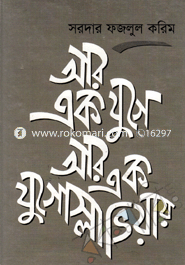 Areak Juge Areak Jugusloviyay image