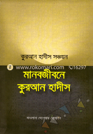 Quran Hadis Sonchoyon : Manobjibone Quran Hadis image