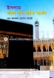 Islam Sorol Poth Sothik Amol image