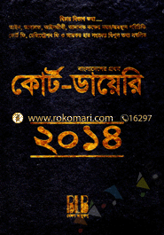 Court Diary 2014 (Bangladesher Prothom) image