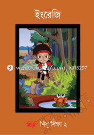 বিজয় শিশু শিক্ষা ২ ইংরেজি image