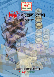 Bijoy Exel Shekha