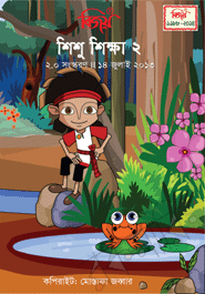 বিজয় শিশু শিক্ষা-২(সিডি) icon