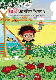 Bijoy Prathomik Shikkha 1-3 (DVD)