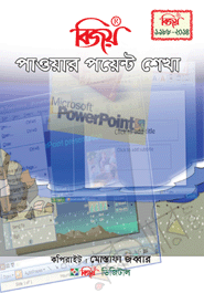 Bijoy Power Point Shekh