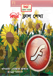 বিজয় ফ্লাশ শেখা-১,২ icon