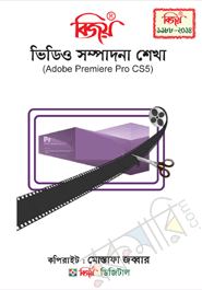 Bijoy Video Sompadona Shekha