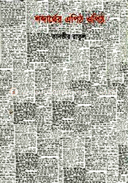 Shobtharther Epith Opith image