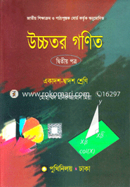 Higher Mathematics-2nd Paper (Class XI-XII) (News) image