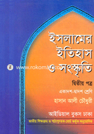 Islamic Studies - Second Paper (Class XI-XII) (White) image