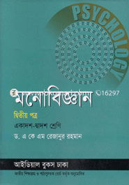 Psychology -2nd Paper (XI and XII) (News) image